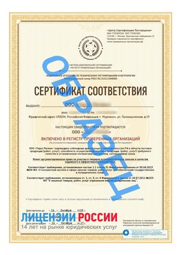 Образец сертификата РПО (Регистр проверенных организаций) Титульная сторона Дзержинский Сертификат РПО